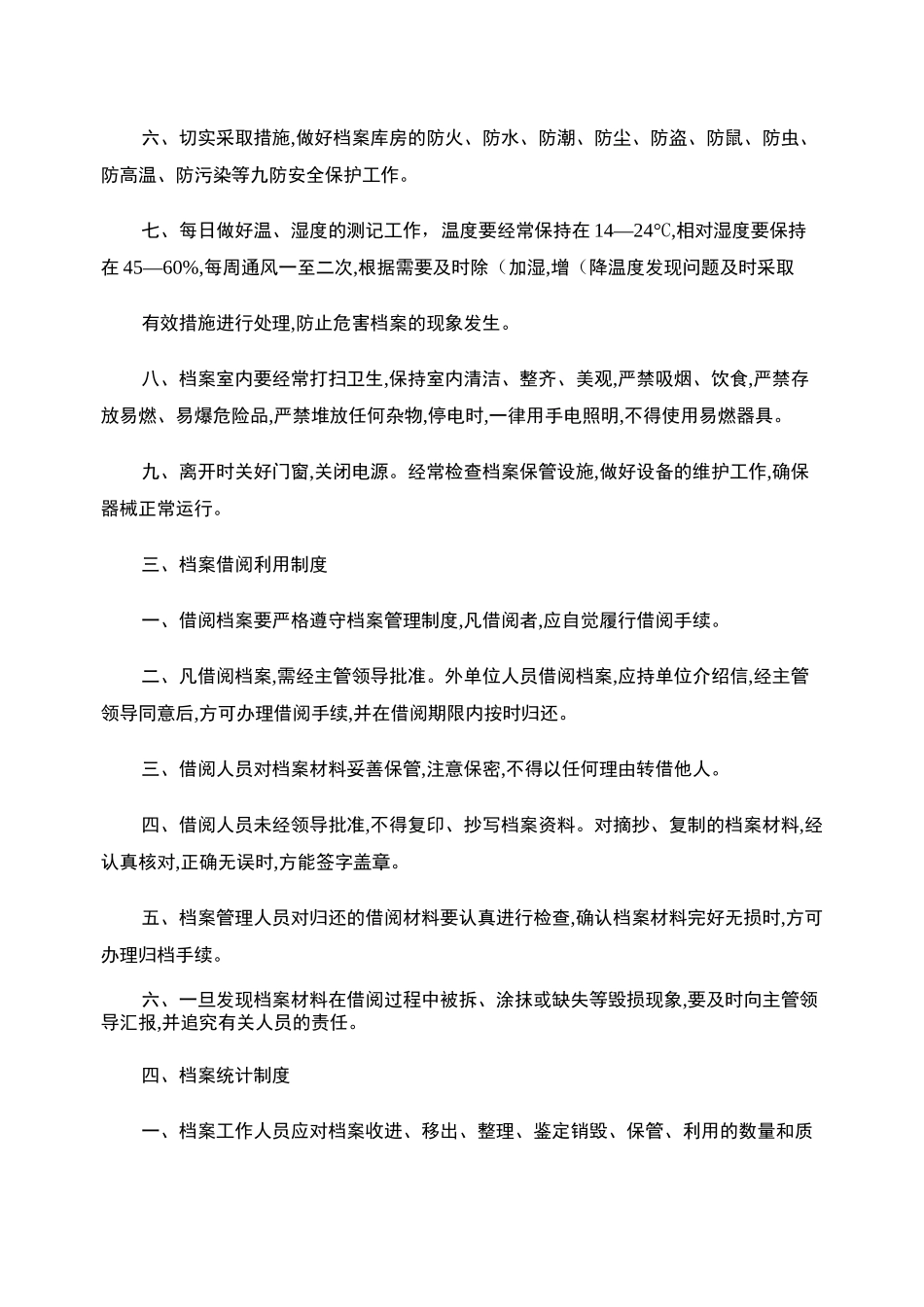 档案管理制度汇编_百度文库._第3页