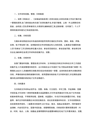 档案管理制度汇编_百度文库.