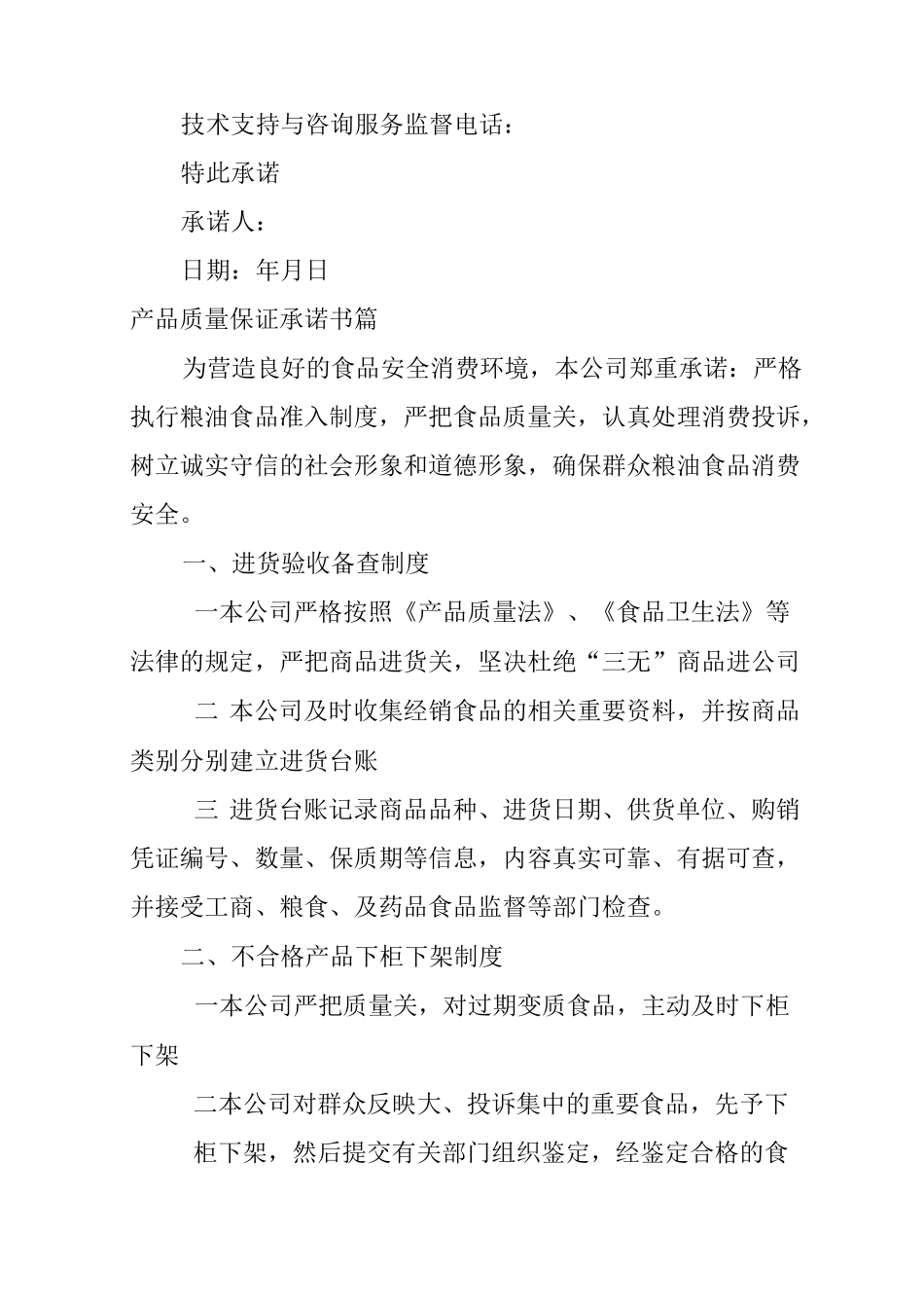 产品质量保证承诺书_第2页