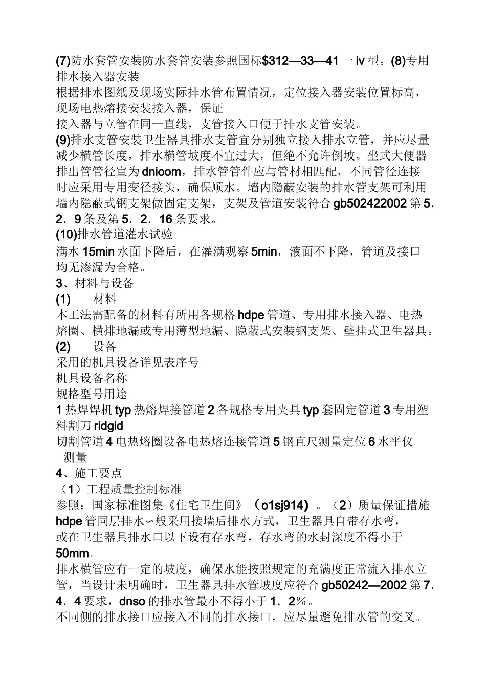 hdpe雨水管_第2页