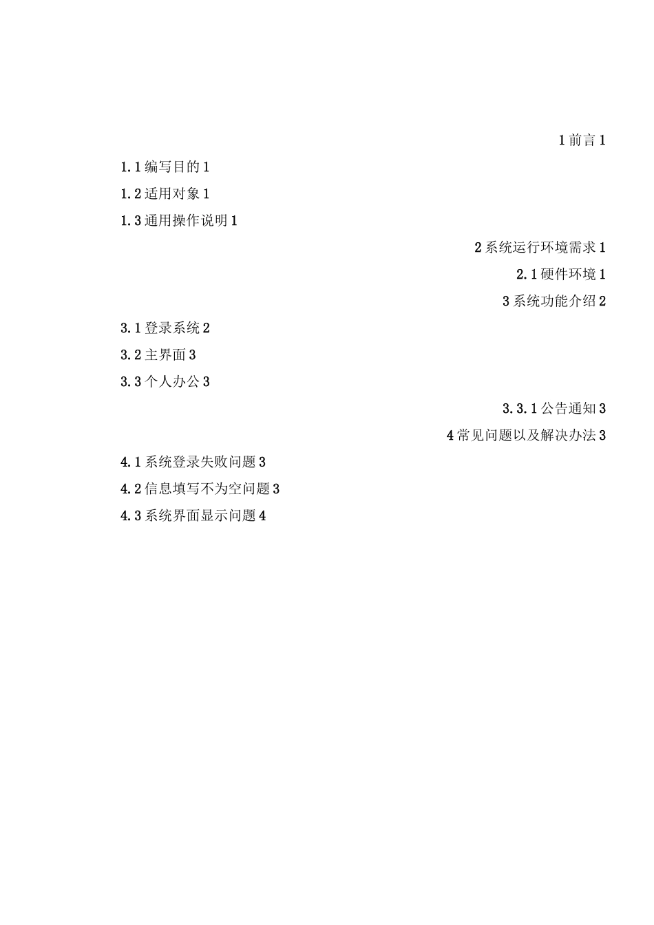 (完整版)系统用户手册模板_第2页