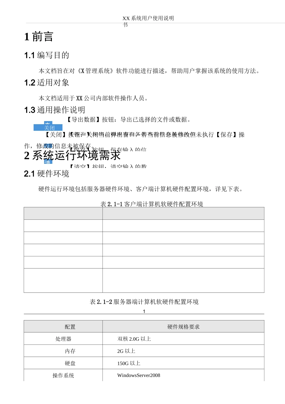 (完整版)系统用户手册模板_第3页