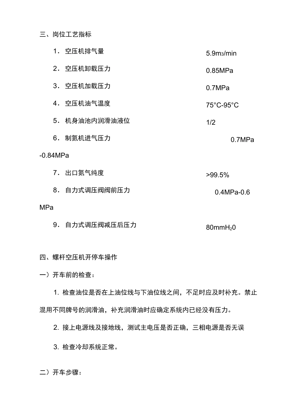 氮封装置工艺操作规程_第2页