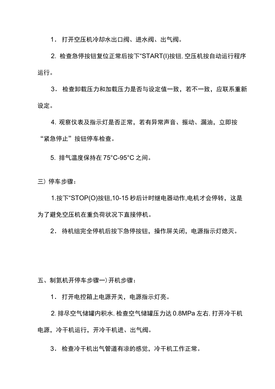 氮封装置工艺操作规程_第3页