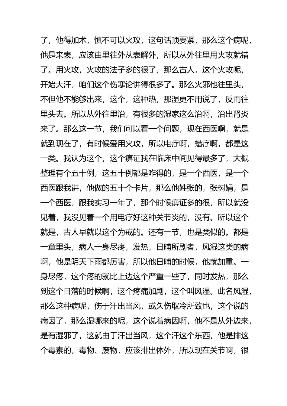 胡希恕讲痹症_第3页