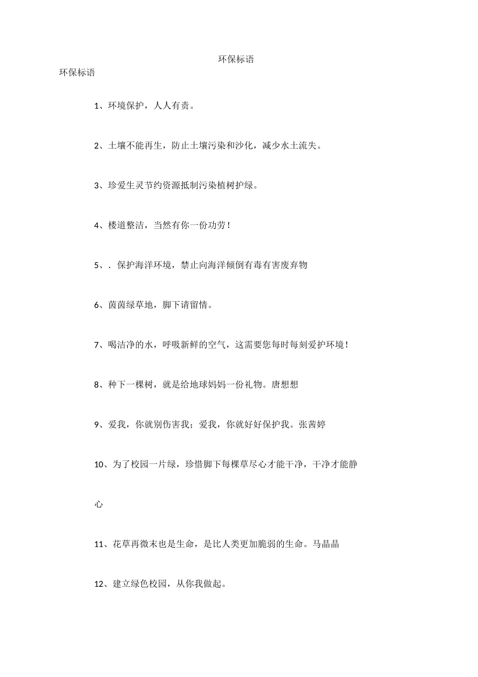 环保标语_1_第1页