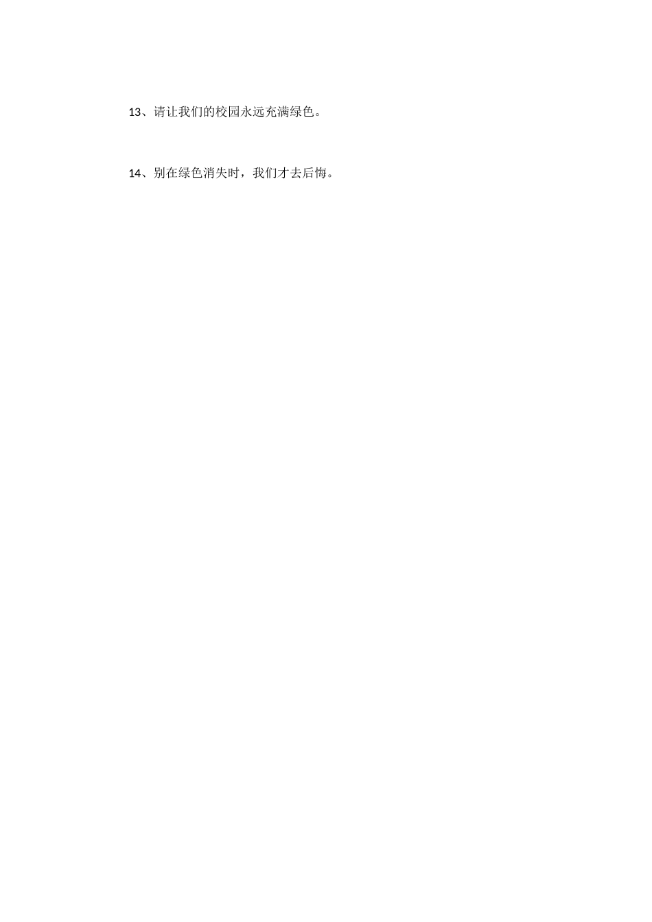 环保标语_1_第2页