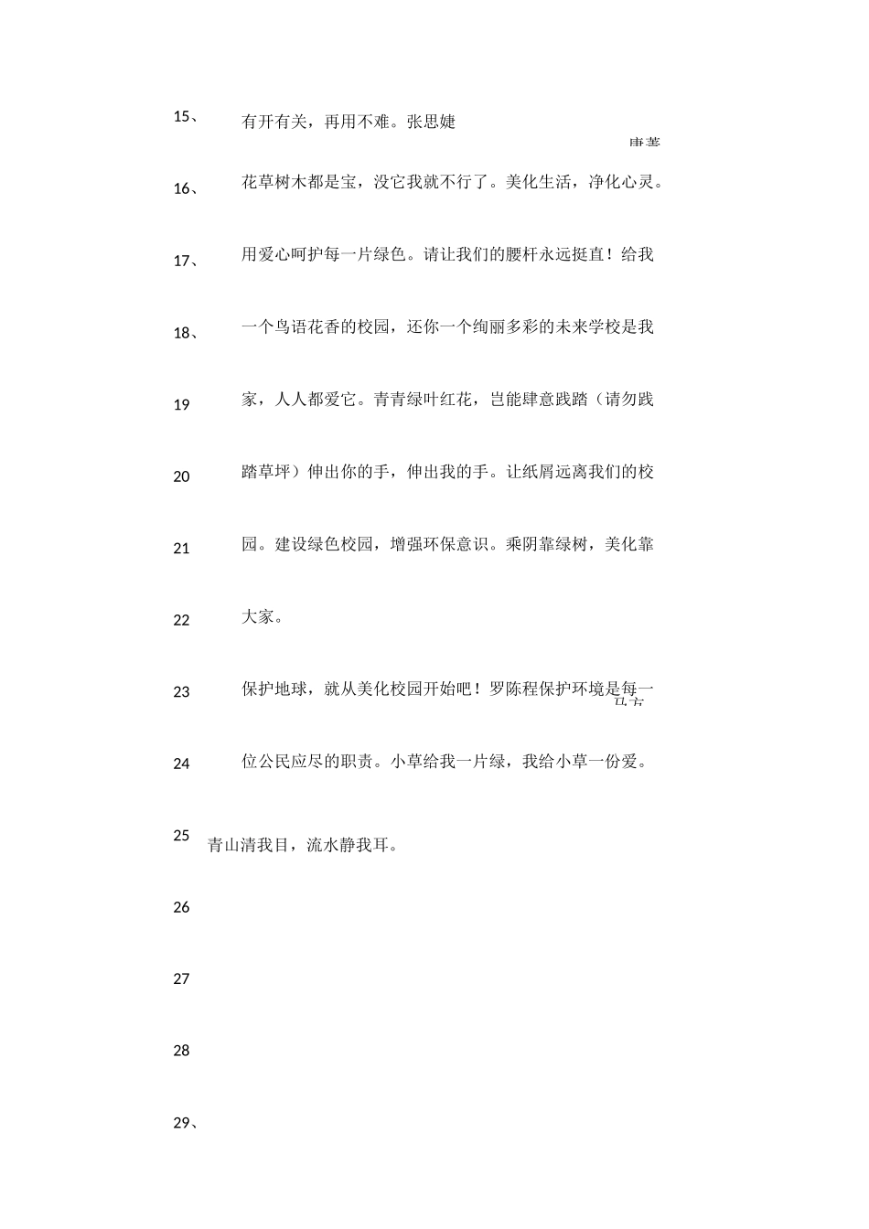 环保标语_1_第3页