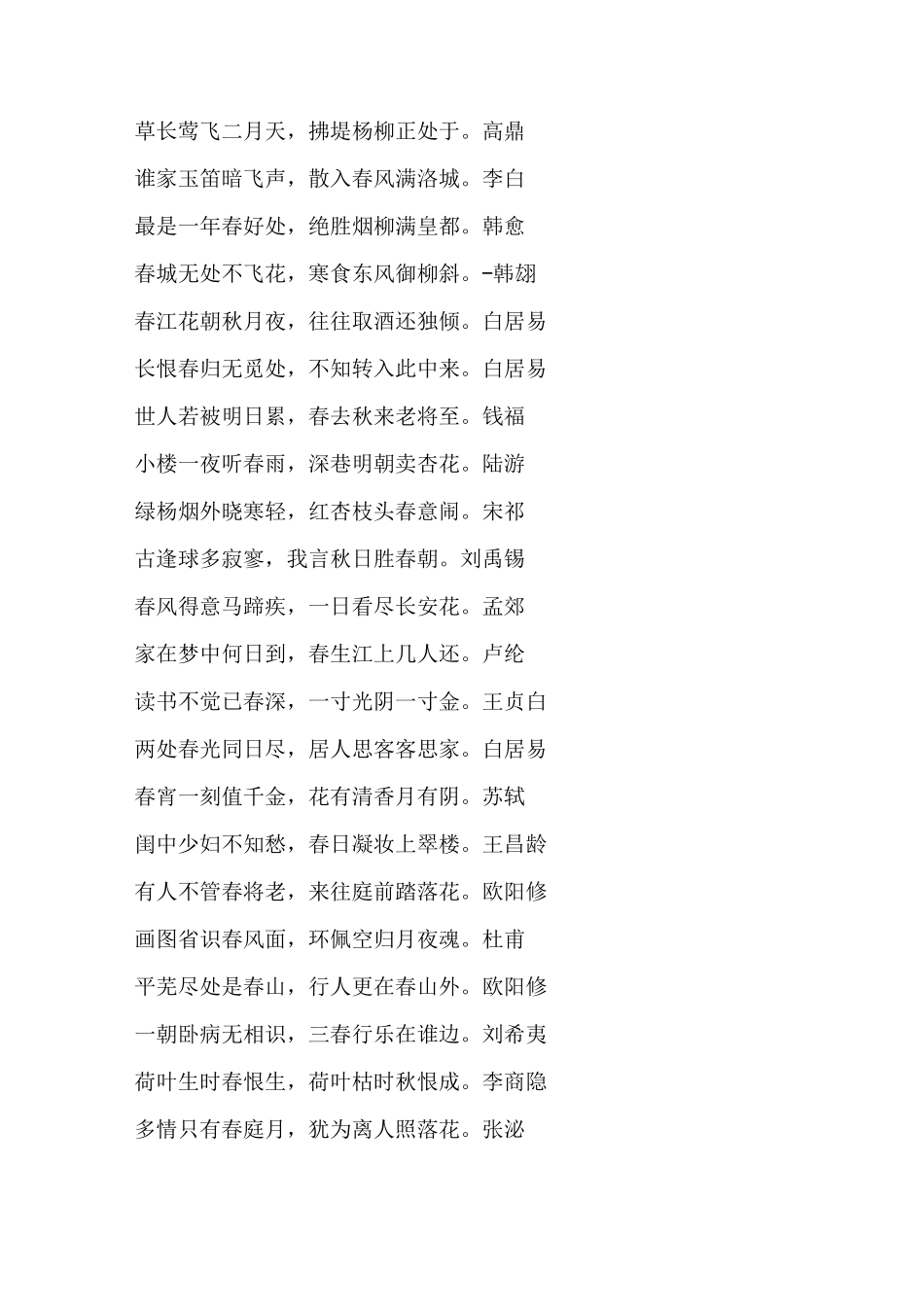 古诗词中带“花”“春”“秋”“月”的诗句及作者_第3页