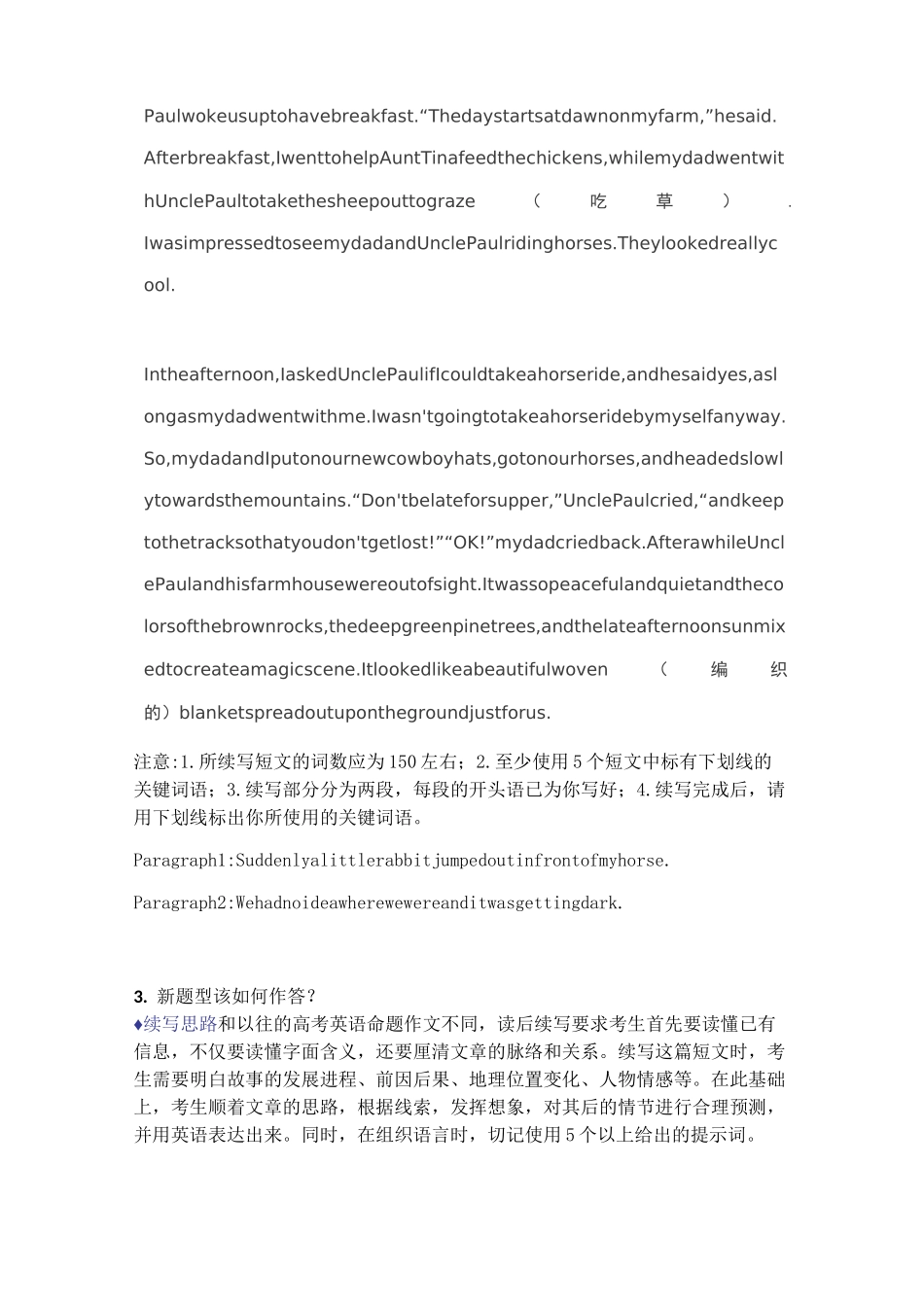 高考英语写作新题型读后续写技巧突破_第2页