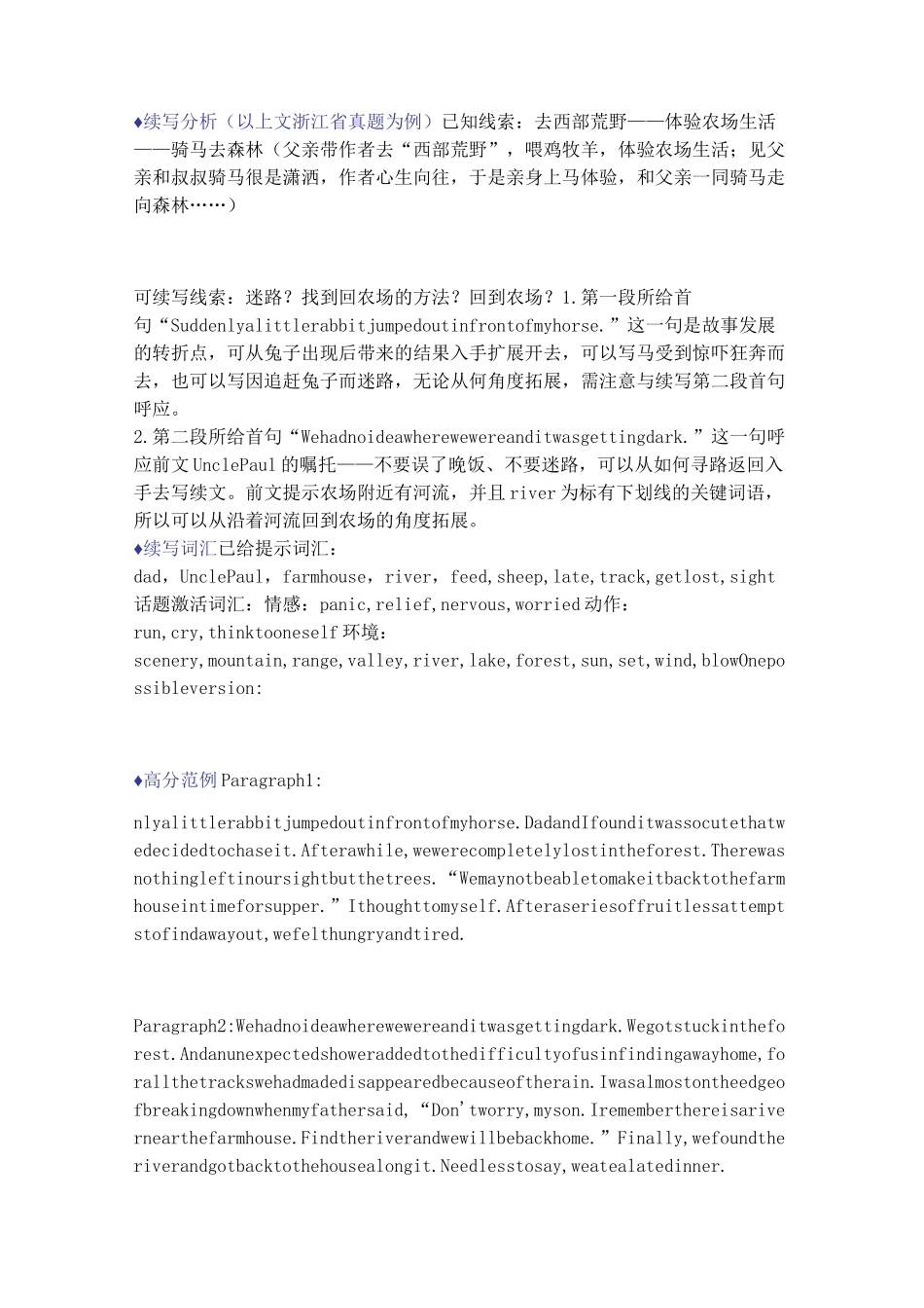 高考英语写作新题型读后续写技巧突破_第3页