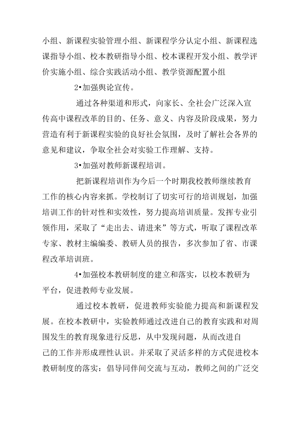 新课程实施情况汇报_第2页