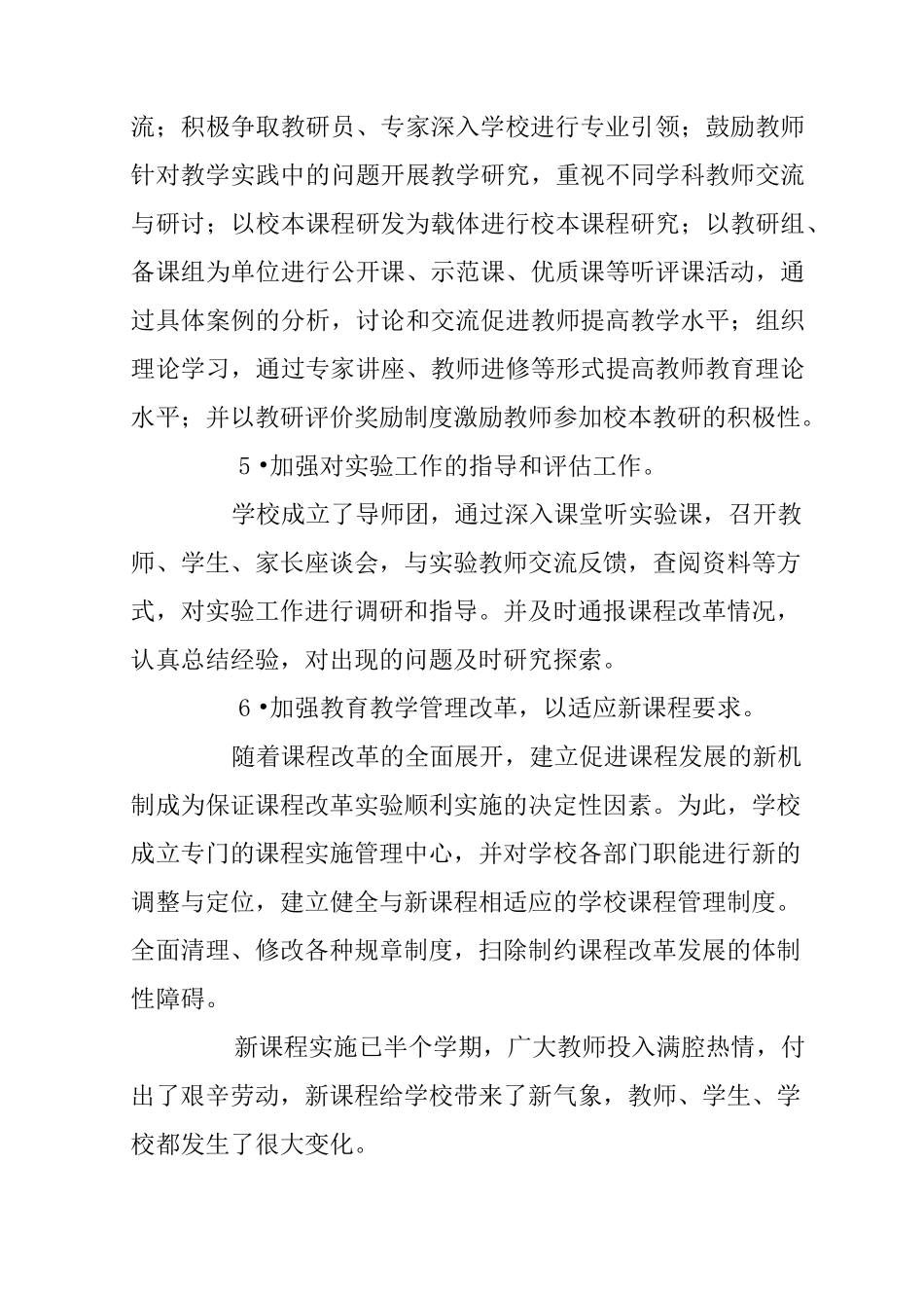 新课程实施情况汇报_第3页