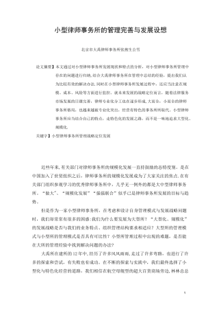 小型律师事务所的管理完善与发展设想