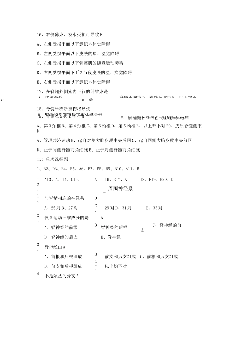 神经系统选择题附答案_第3页