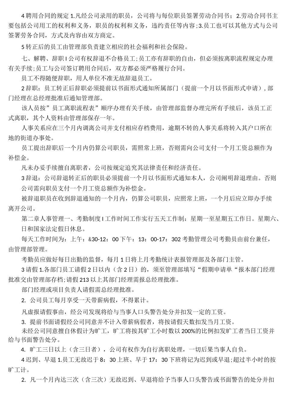 公司人事档案如何建立_第2页