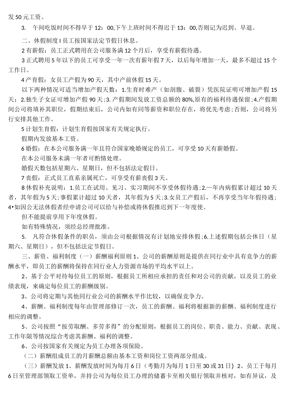 公司人事档案如何建立_第3页