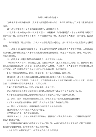 公司人事档案如何建立