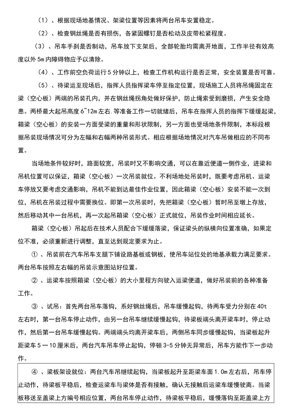 (完整)吊车吊装架设小箱梁(空心板)技术交底_第2页
