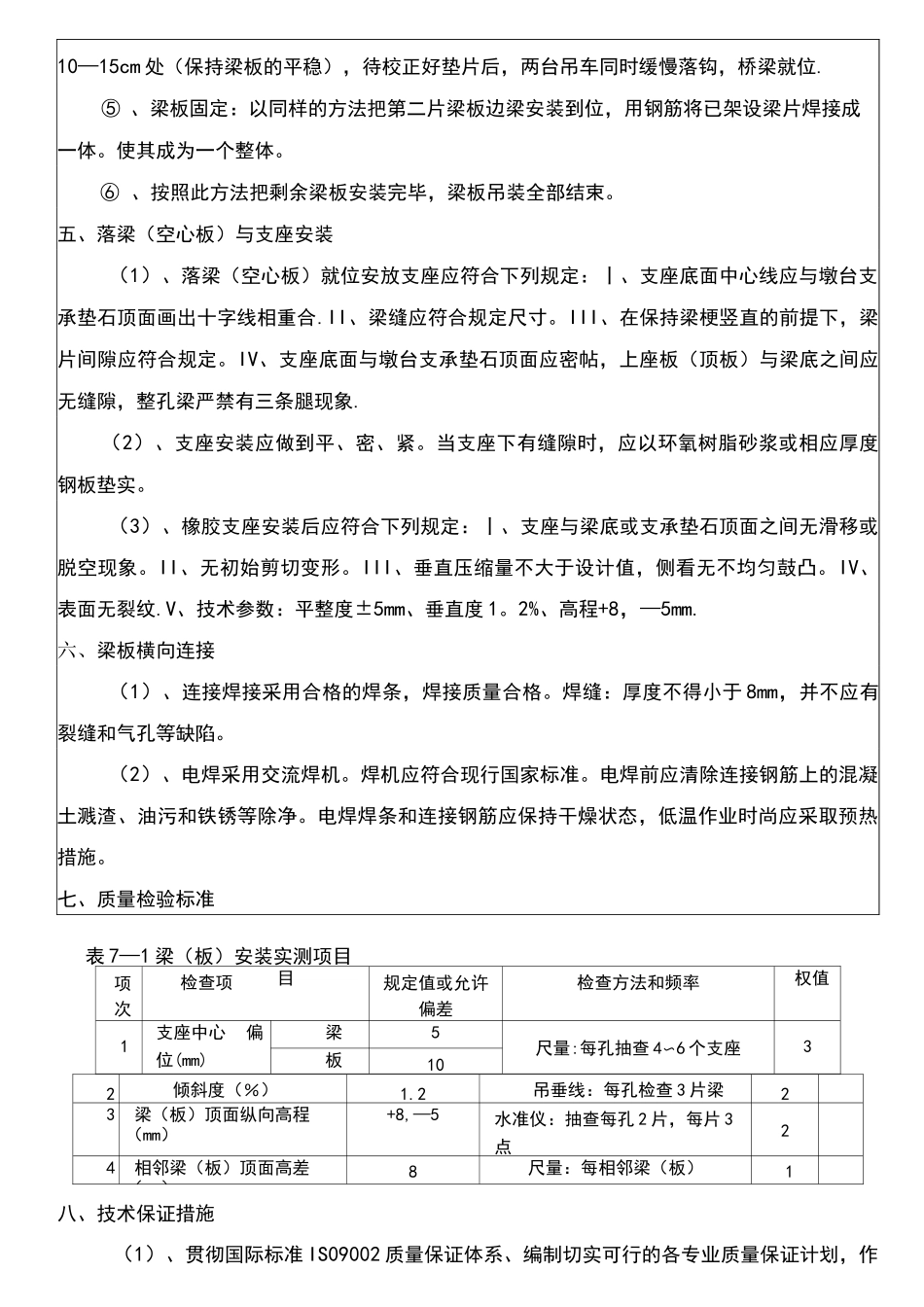 (完整)吊车吊装架设小箱梁(空心板)技术交底_第3页
