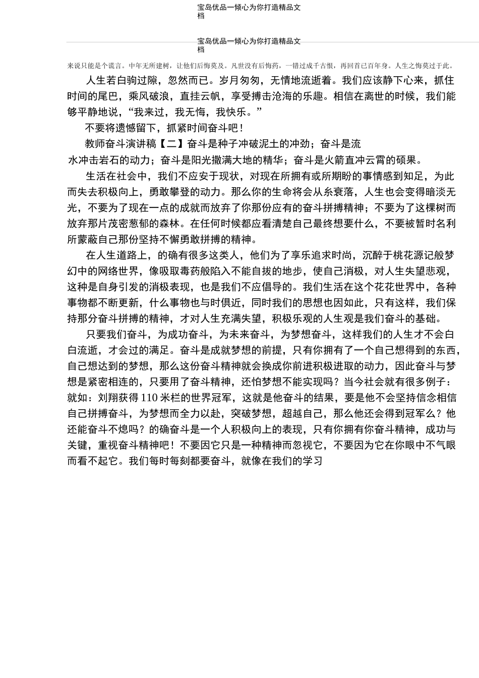 教师奋斗演讲稿_第3页