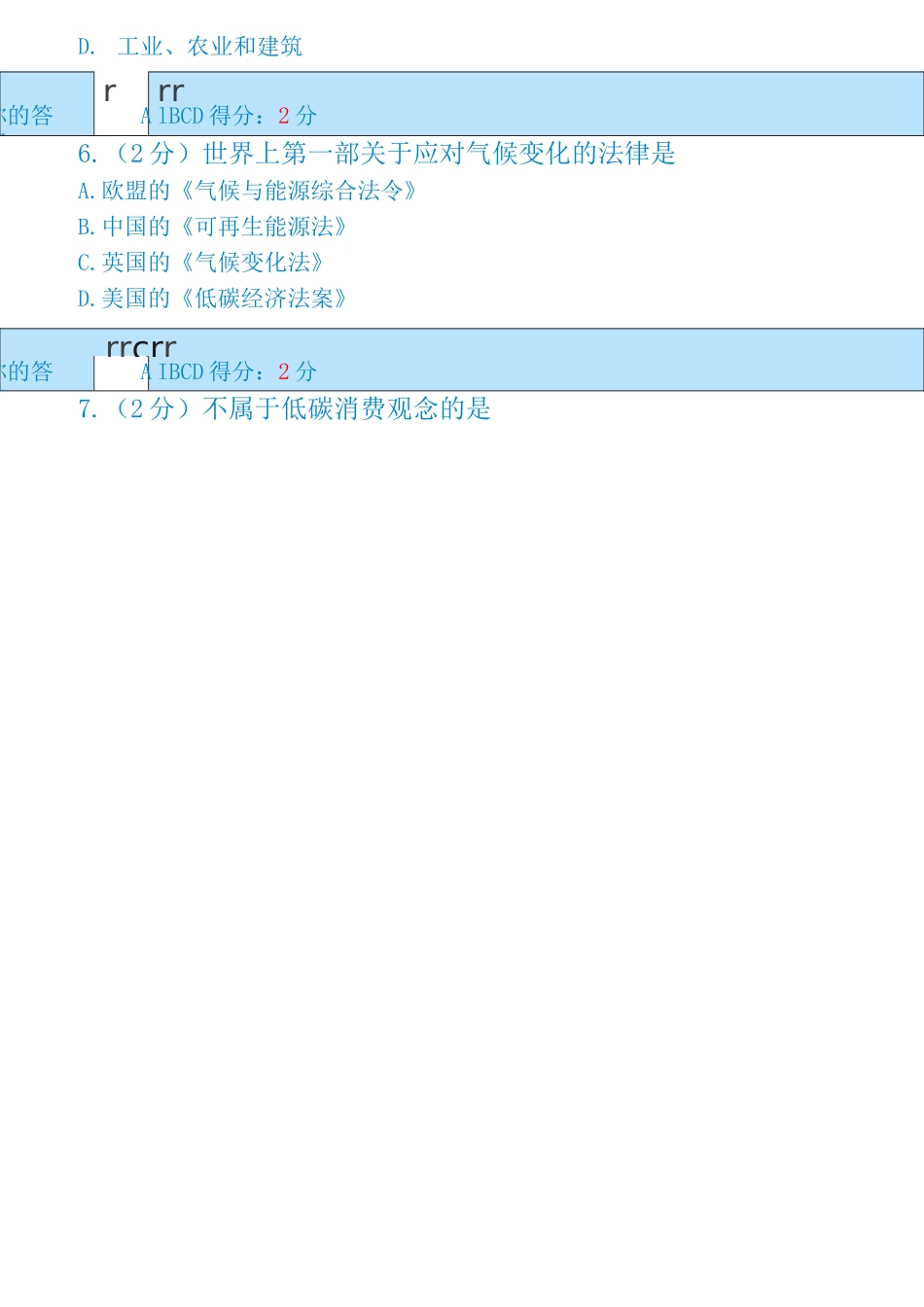 低碳经济公需科目考试及答案_第2页