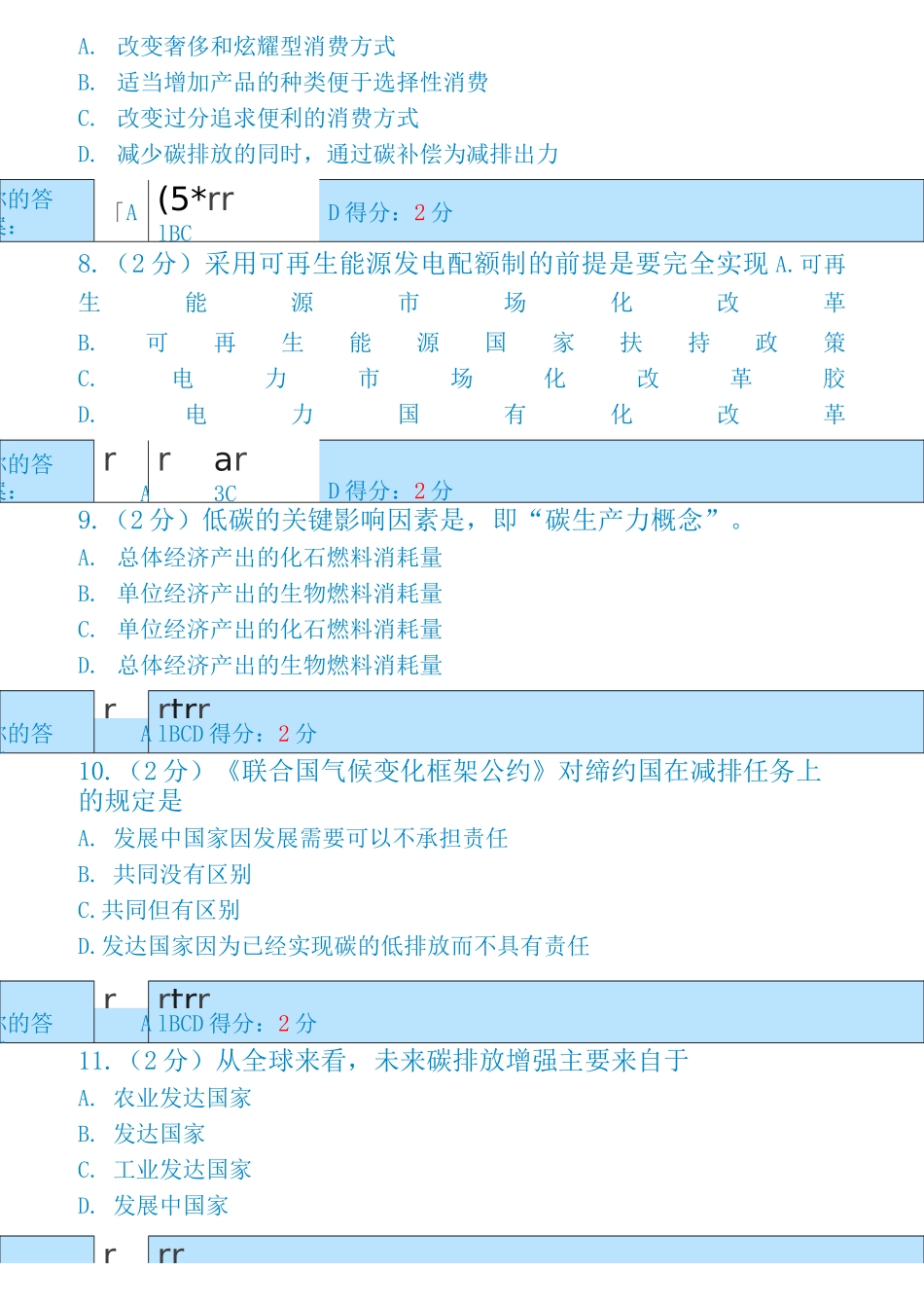 低碳经济公需科目考试及答案_第3页