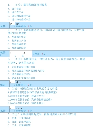 低碳经济公需科目考试及答案