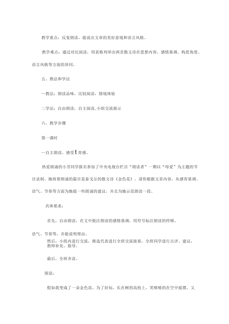 《散文诗二首》教学设计_第2页