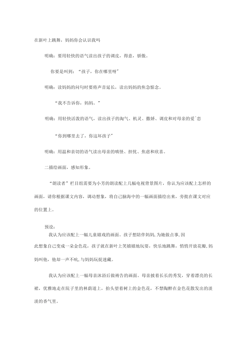 《散文诗二首》教学设计_第3页