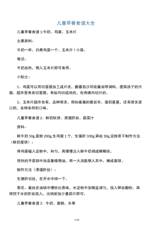 儿童早餐食谱大全