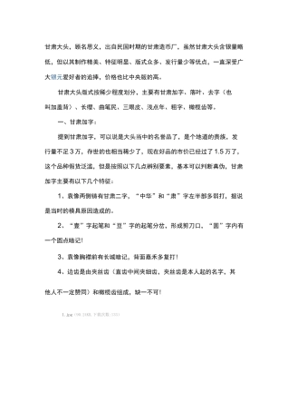甘肃袁大头版别详解