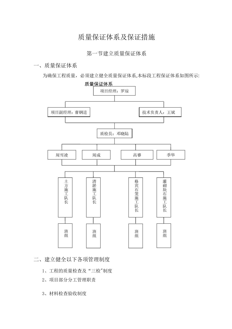 质量保证体系及安全保证措施_第1页