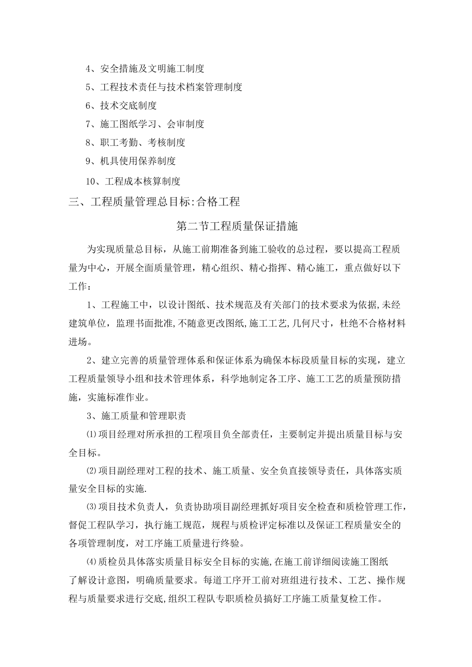 质量保证体系及安全保证措施_第2页