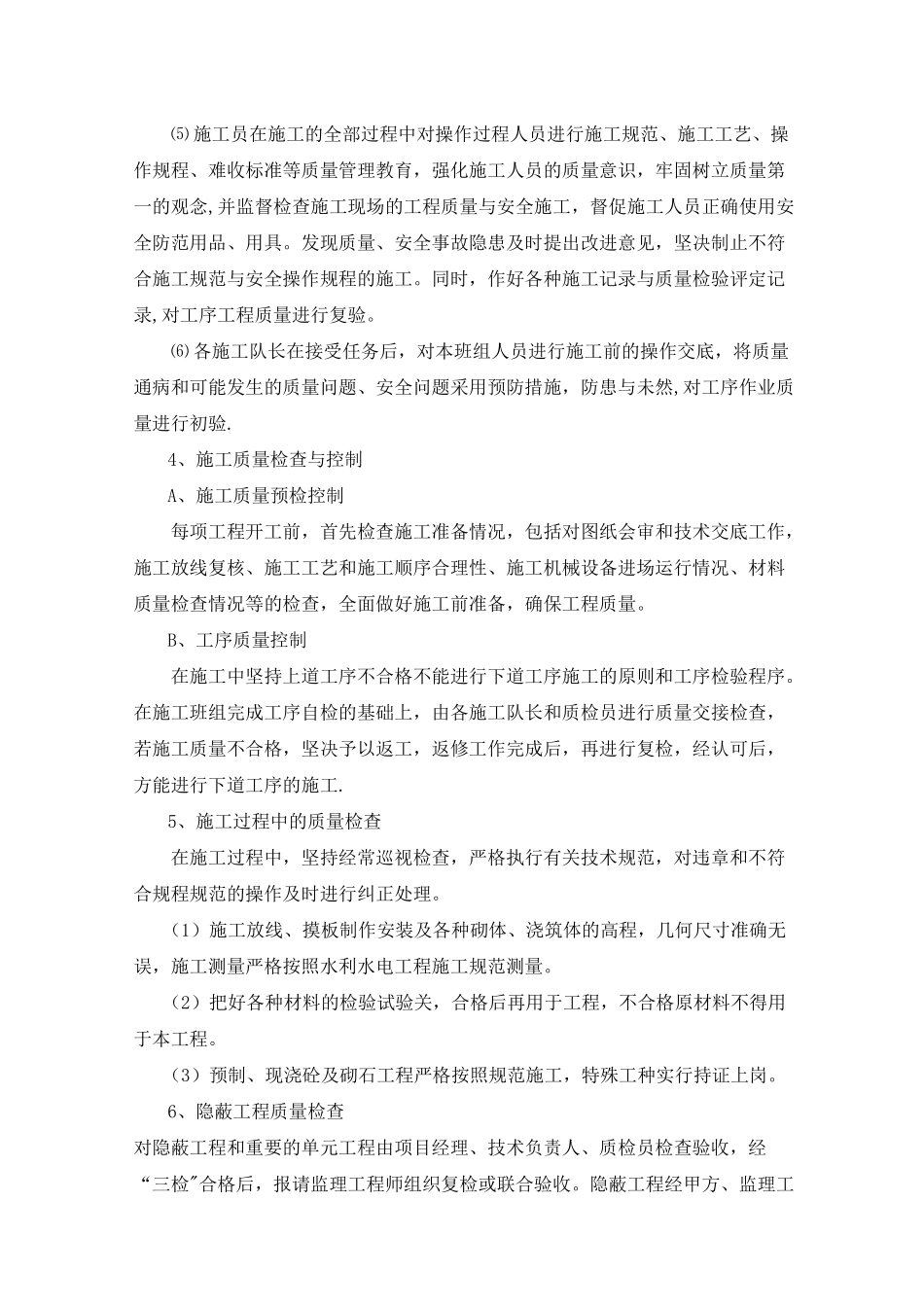 质量保证体系及安全保证措施_第3页