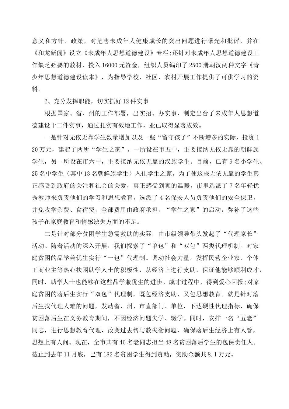 2020年工作总结-开展未成年人思想道德建设工作总结_第3页