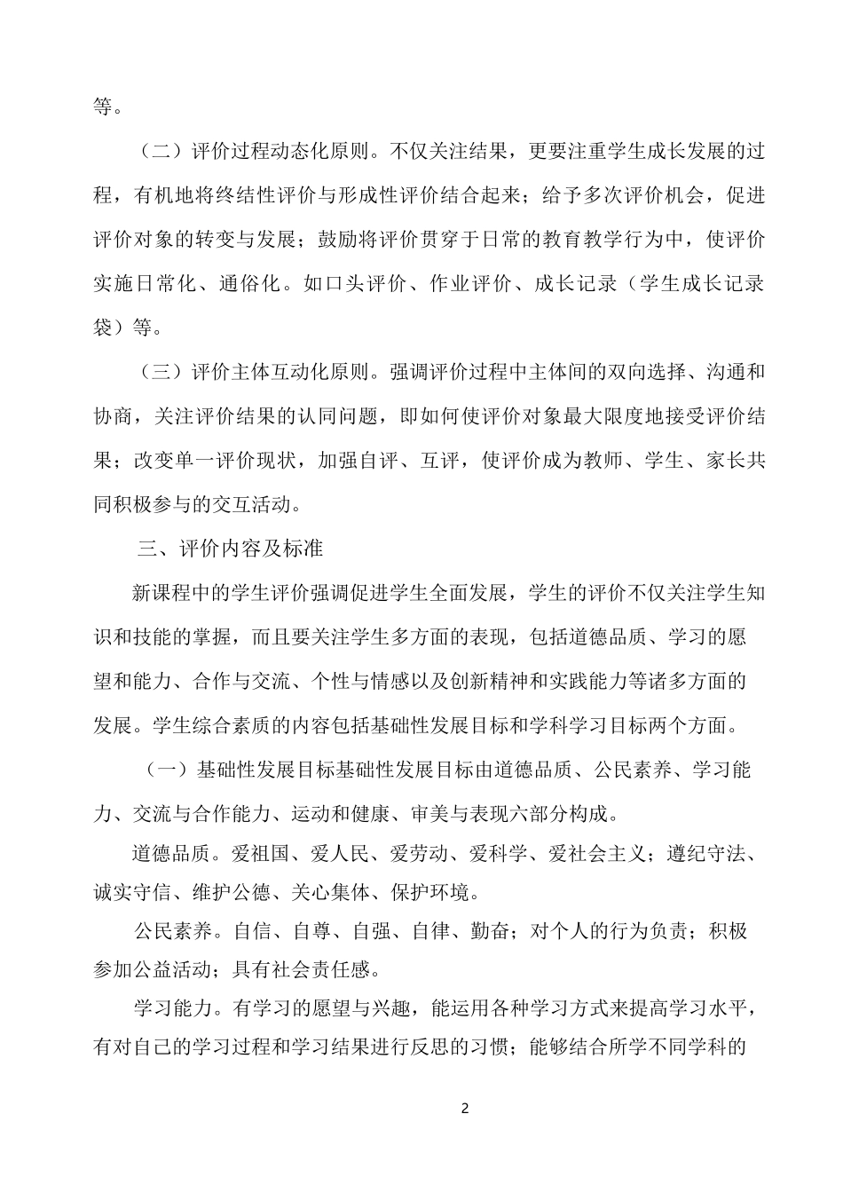 小学生综合素质评价方案_第2页