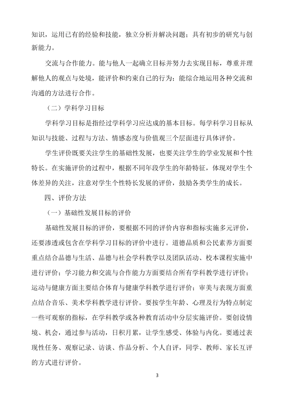 小学生综合素质评价方案_第3页