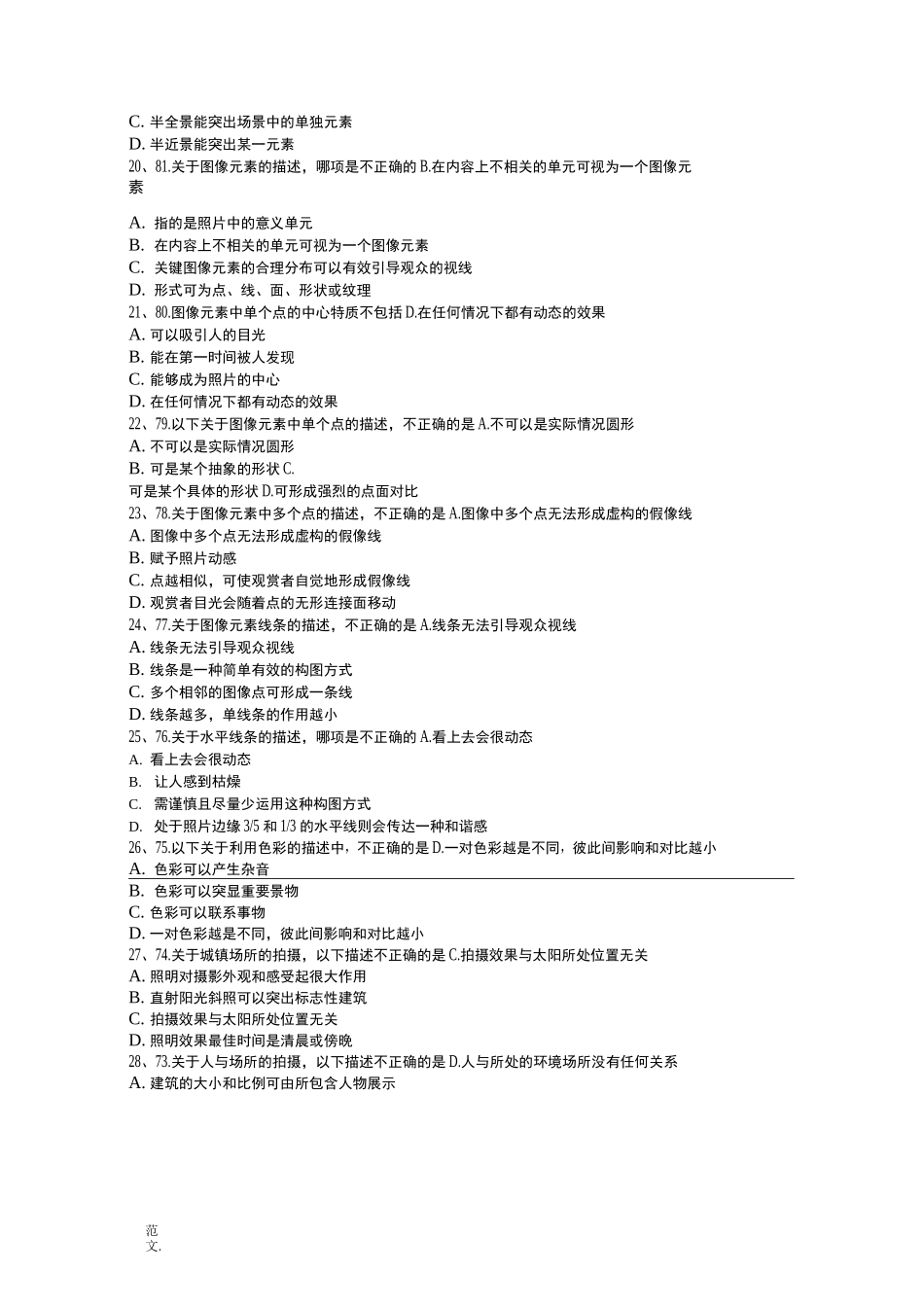 大疆慧飞UTC航拍摄影班理论试题库(可编辑修改word版)_第3页