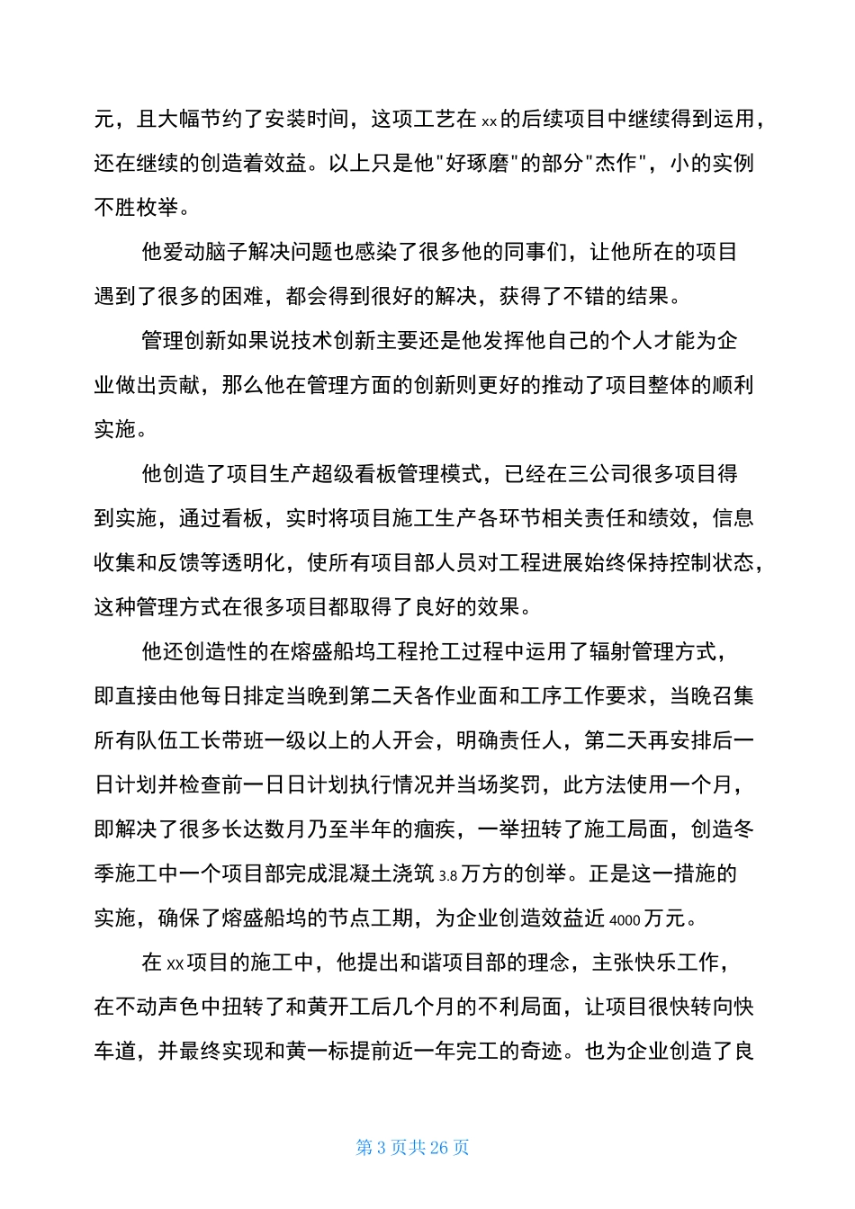 技术标兵 先进事迹材料(共18篇)_第3页