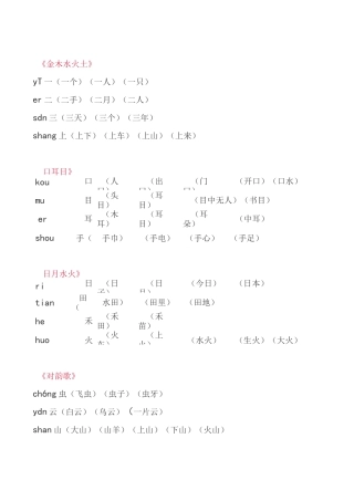 人教语文一年级上下生字组词造句扩展训练复习