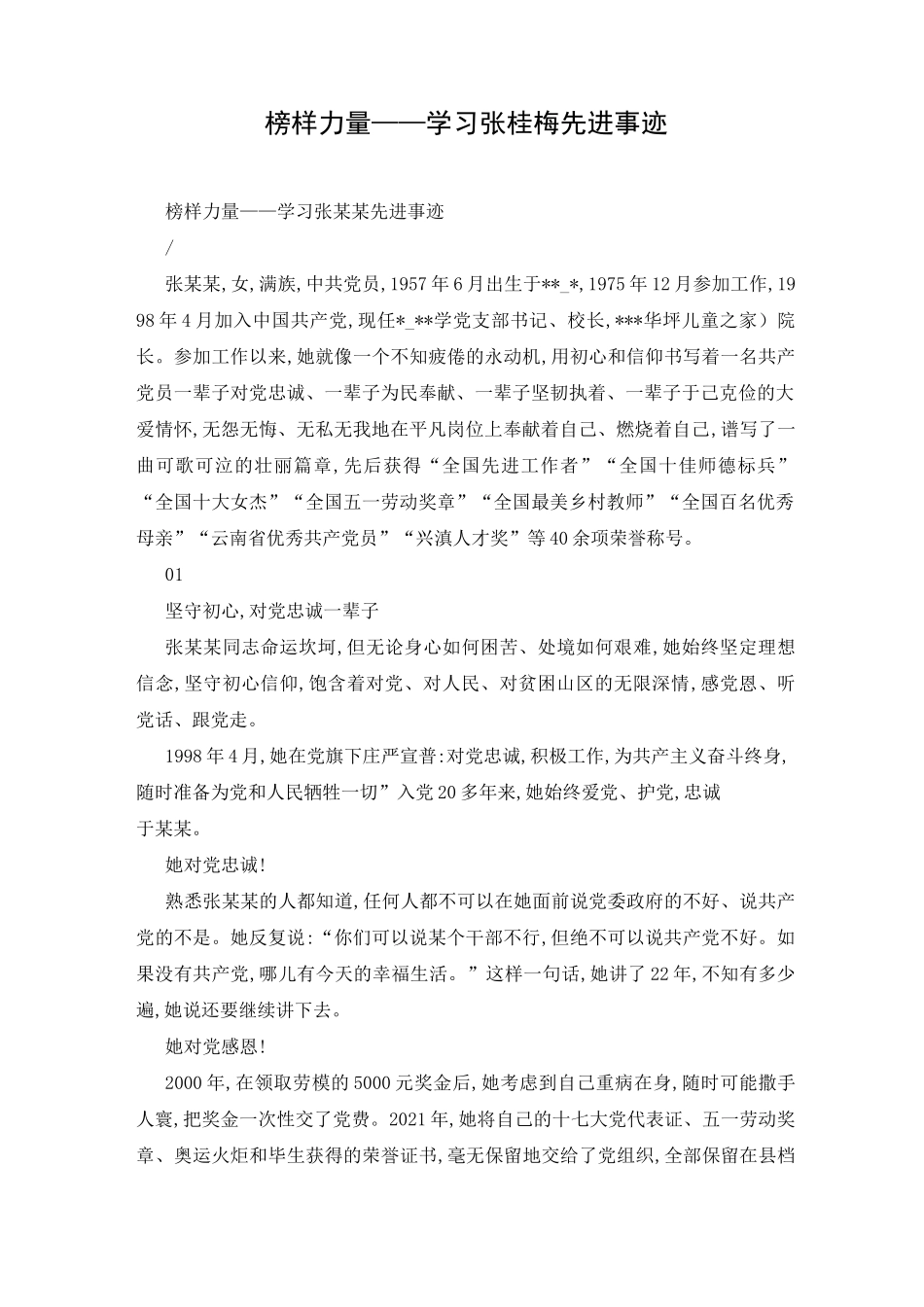 榜样力量——学习张桂梅先进事迹_第1页