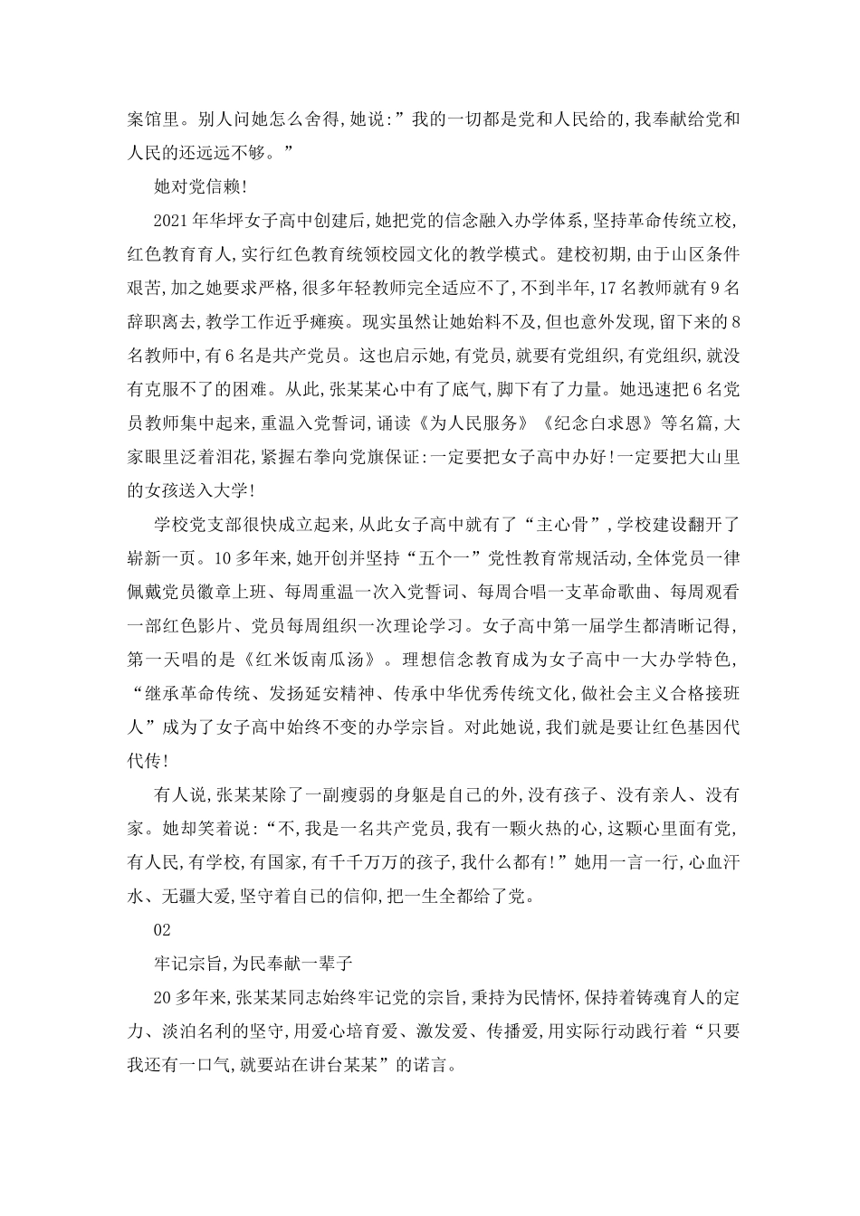 榜样力量——学习张桂梅先进事迹_第2页