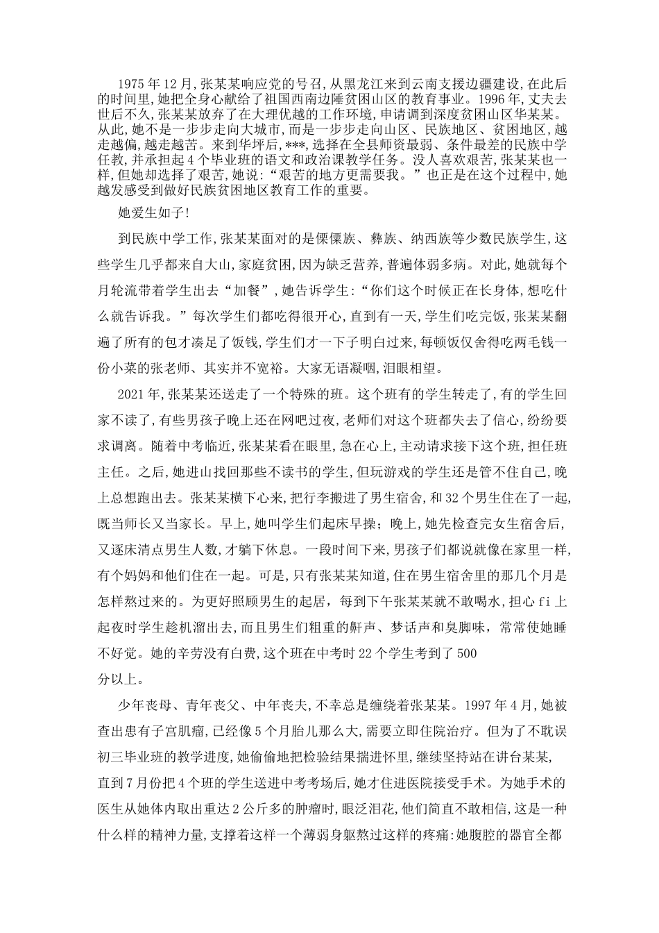 榜样力量——学习张桂梅先进事迹_第3页