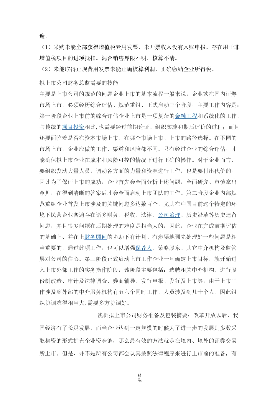IPO过程中的财务规范治理_第3页