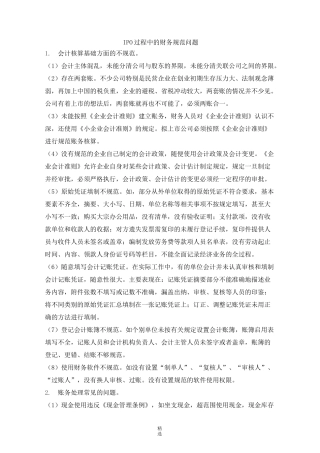 IPO过程中的财务规范治理