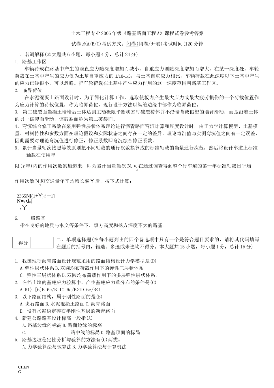 路基路面工程_第1页