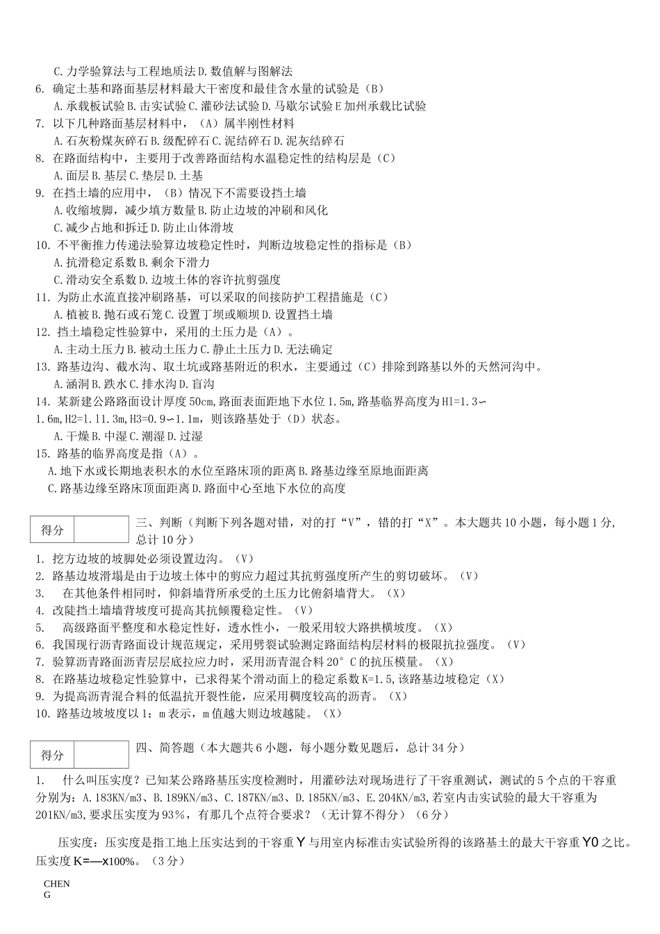 路基路面工程_第2页