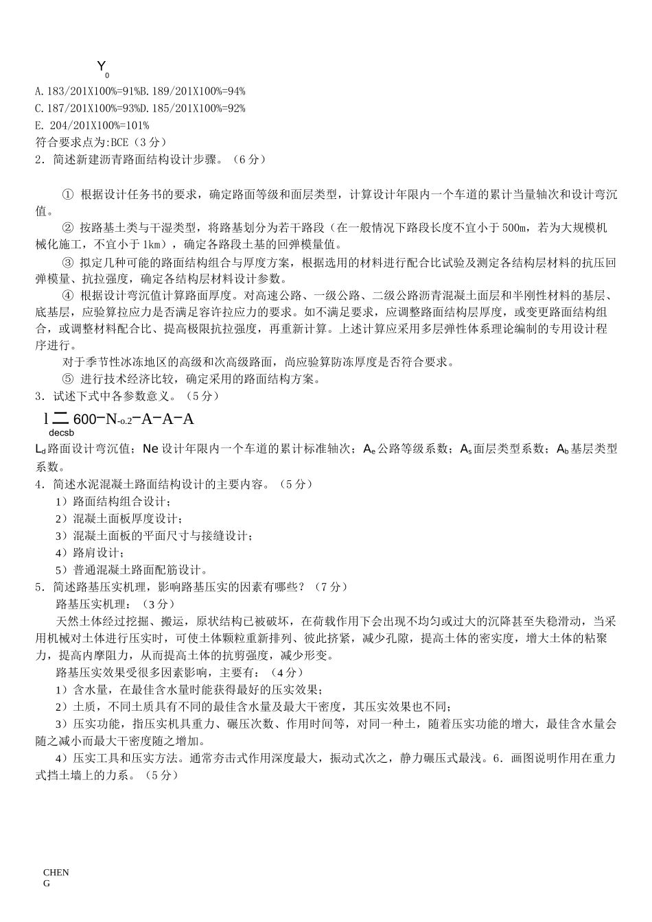 路基路面工程_第3页