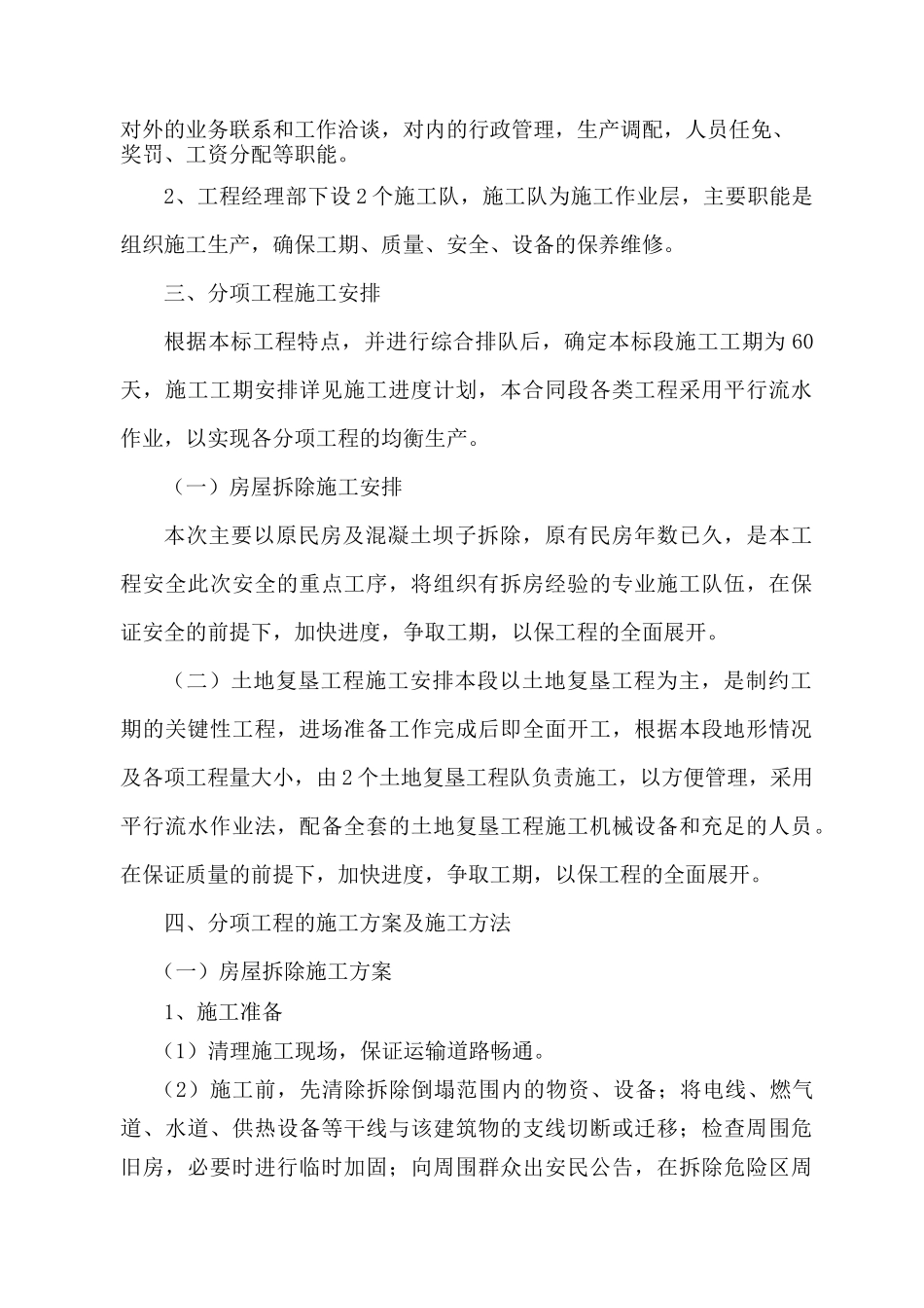 城乡建设用地增减挂钩项目-------------拆除、复垦实施专业技术方案_第3页